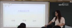 着本年人工智能相关课程的内容越来越多
